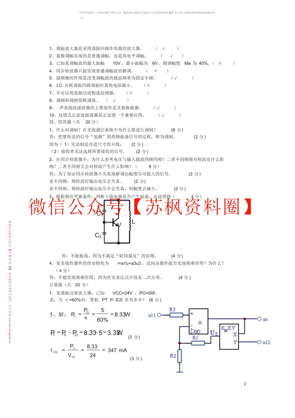高频电子线路